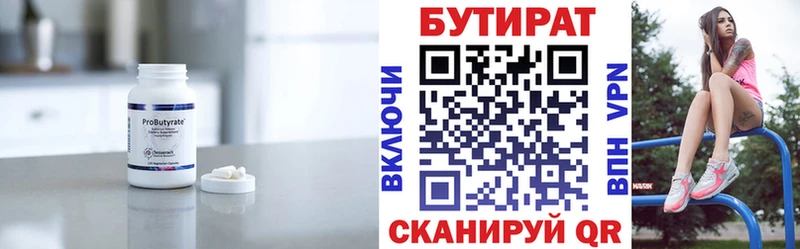 Бутират 99%  сколько стоит  Углегорск 