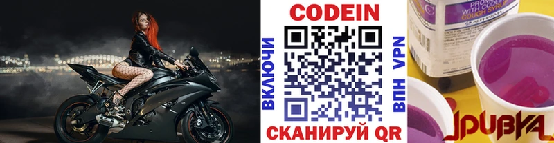 Кодеин напиток Lean (лин) Углегорск