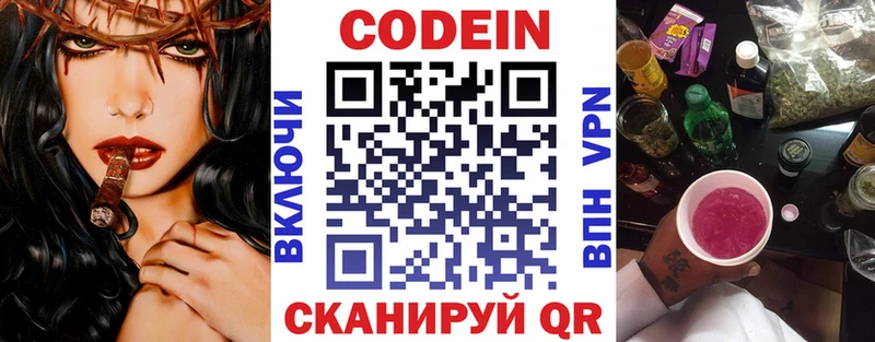 наркотики  Углегорск  Кодеин Purple Drank 